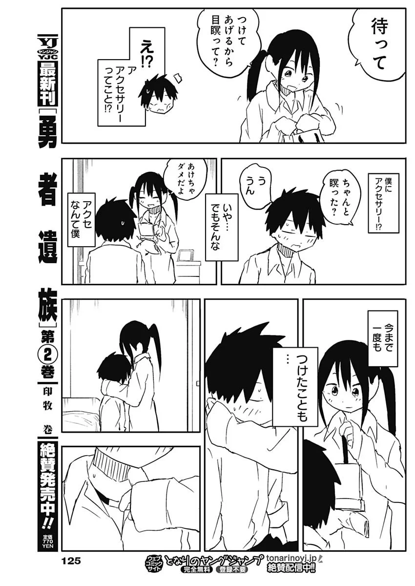 やめろ好きになってしまう 第59話 - 7