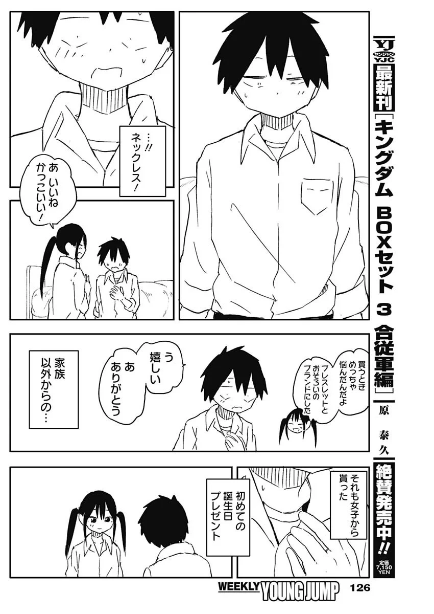 やめろ好きになってしまう 第59話 - 8