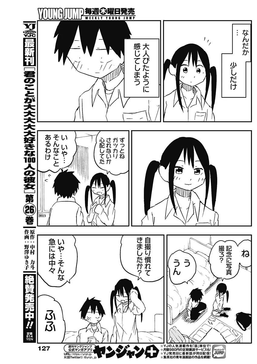 やめろ好きになってしまう 第59話 - 9