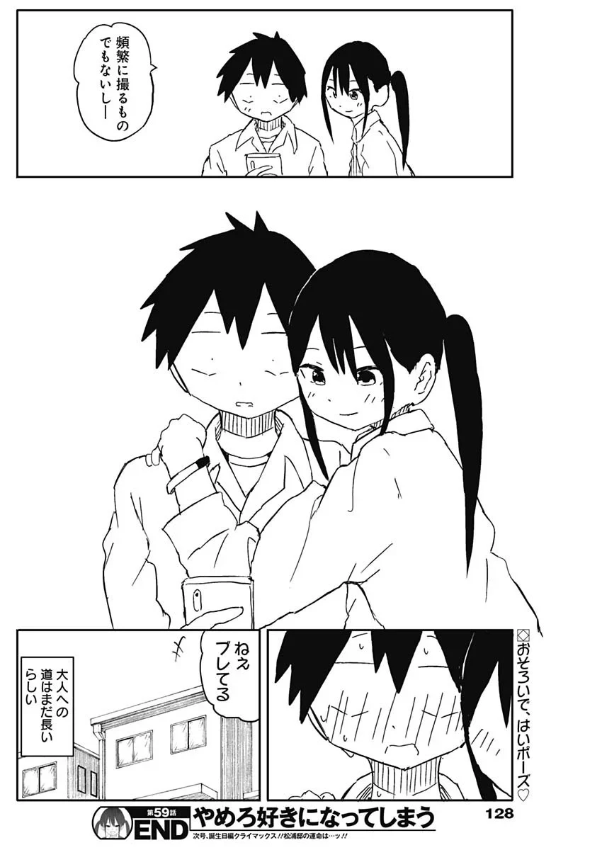 やめろ好きになってしまう 第59話 - 10