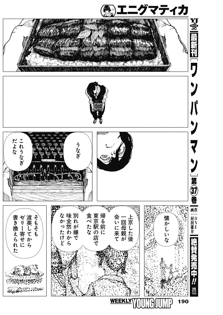エニグマティカ 第21話 - 2