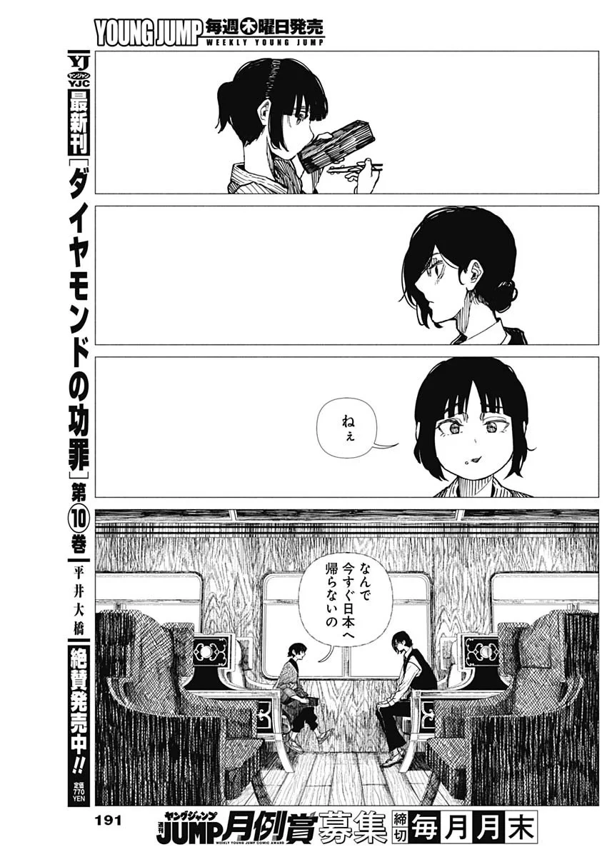 エニグマティカ 第21話 - 3