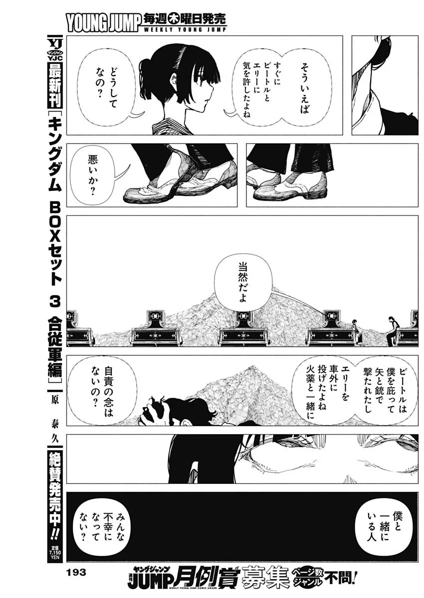 エニグマティカ 第21話 - 5