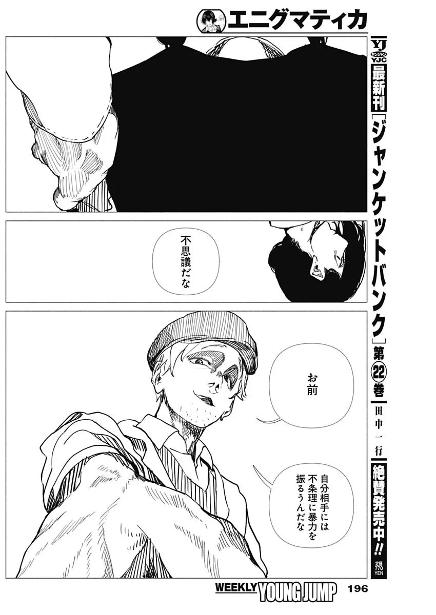 エニグマティカ 第21話 - 8