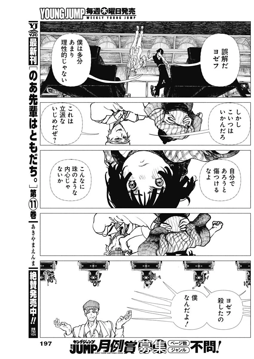 エニグマティカ 第21話 - 9