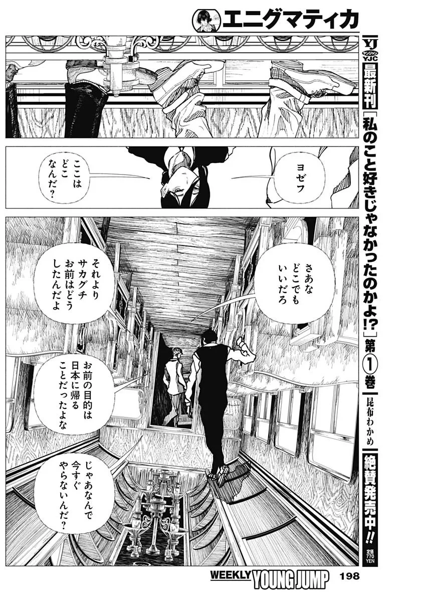 エニグマティカ 第21話 - 10