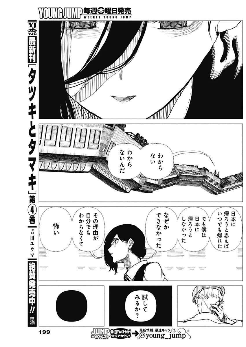 エニグマティカ 第21話 - 11