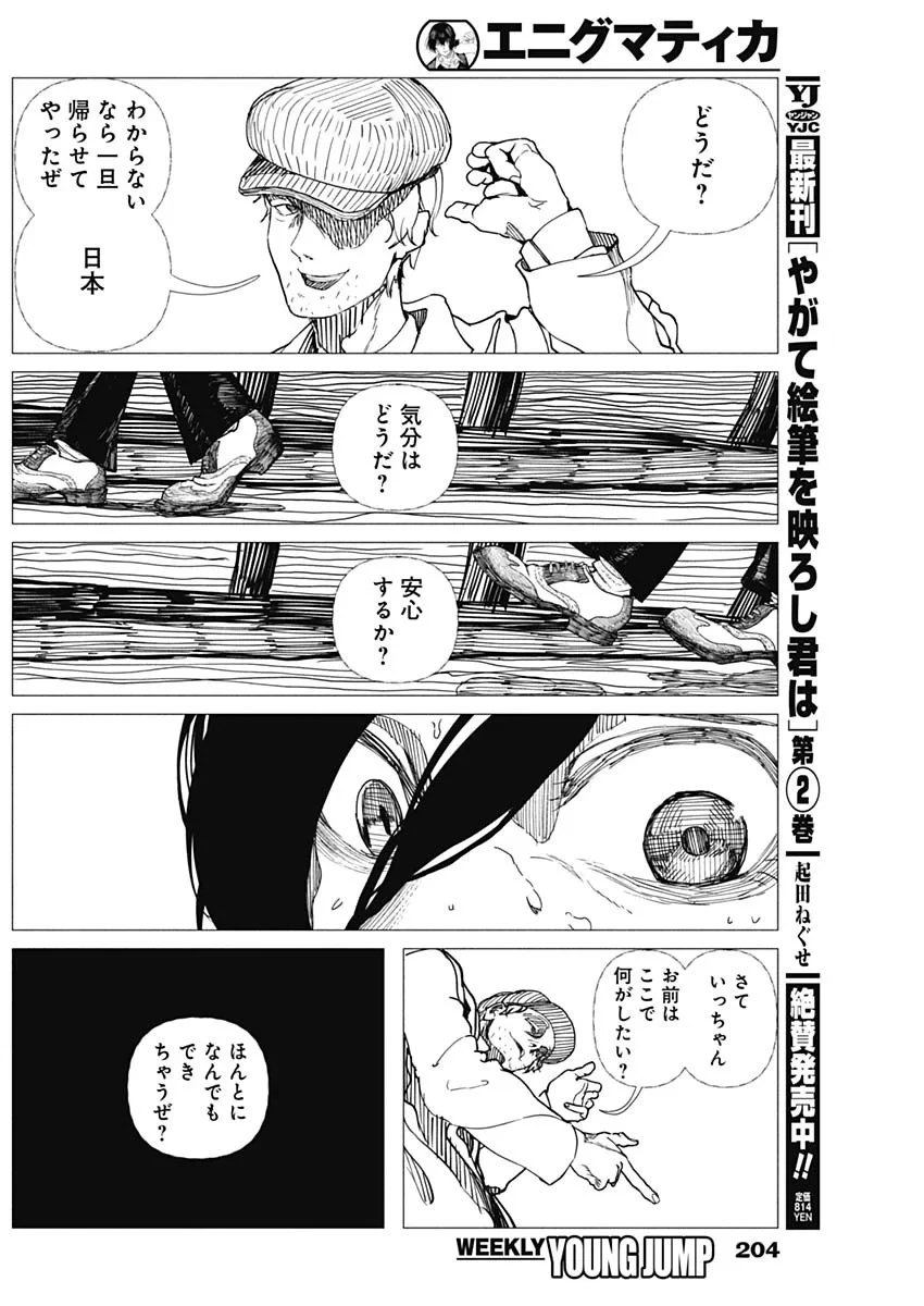 エニグマティカ 第21話 - 16