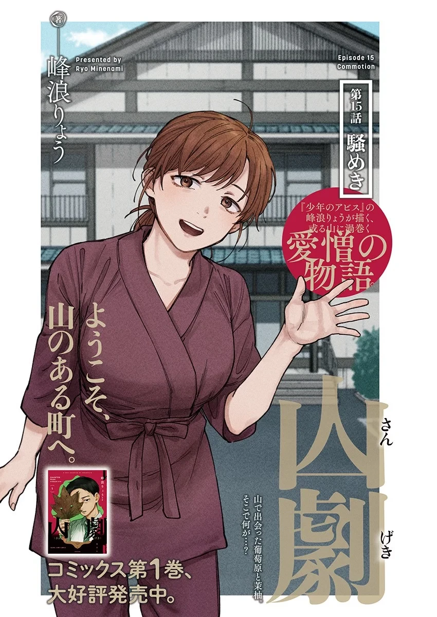 山劇 第15話 - 1