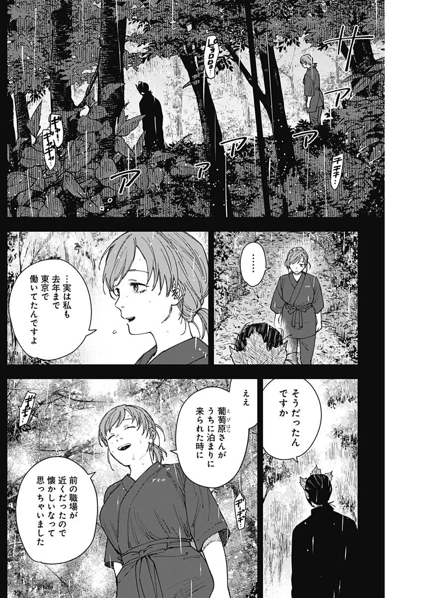 山劇 第15話 - 3
