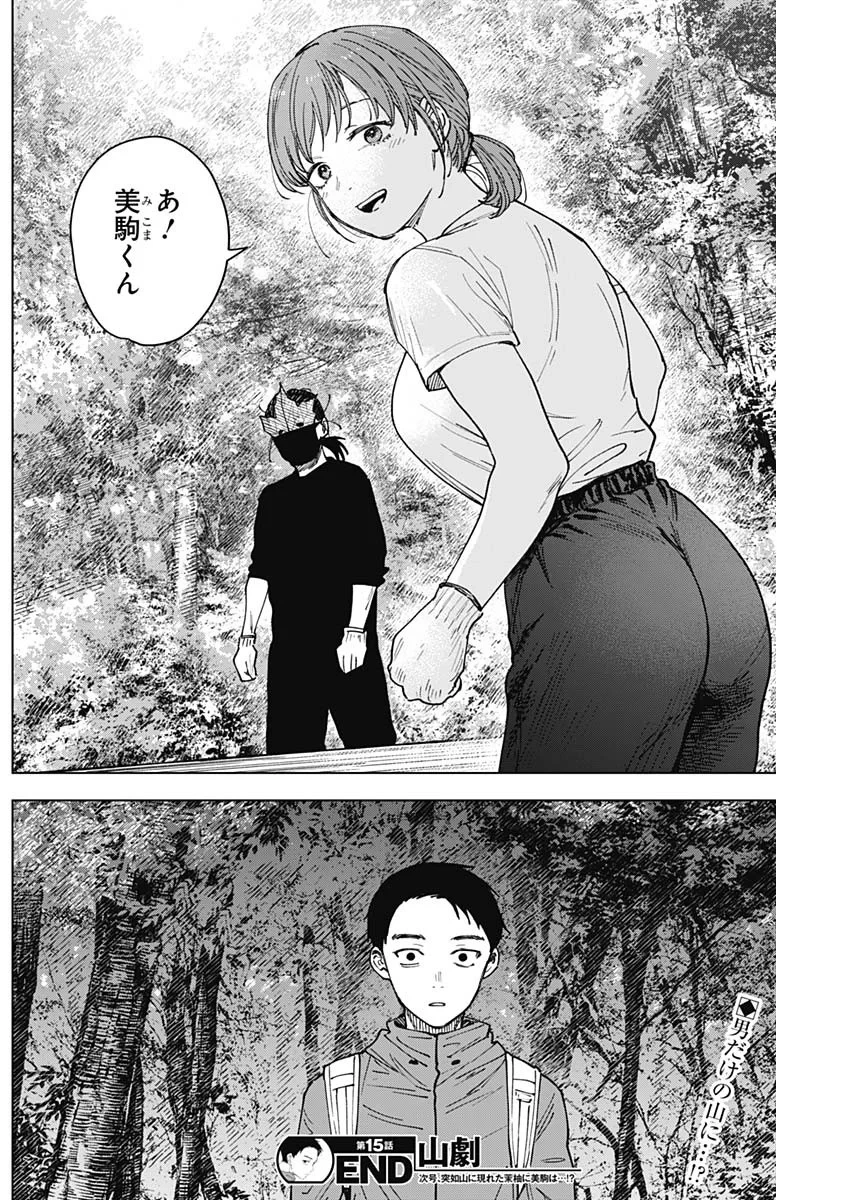 山劇 第15話 - 19
