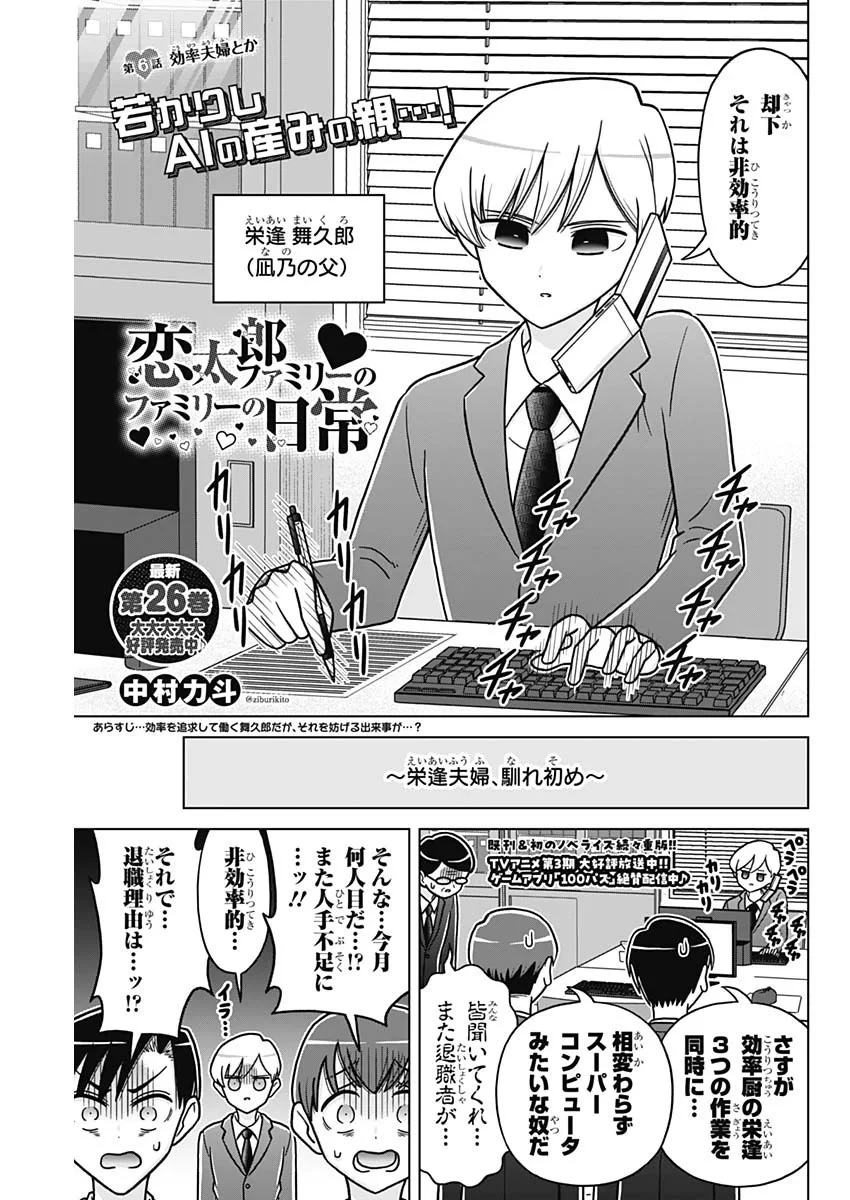 恋太郎ファミリーのファミリーの日常 第6話 - 1