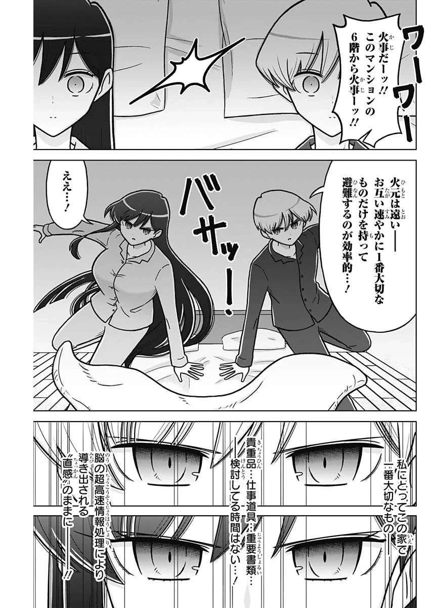 恋太郎ファミリーのファミリーの日常 第6話 - 11