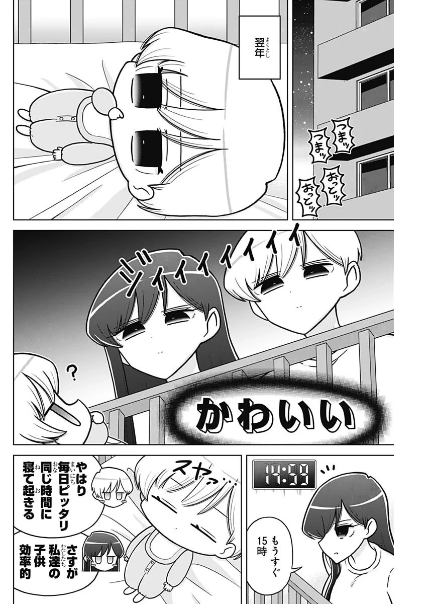 恋太郎ファミリーのファミリーの日常 第6話 - 16