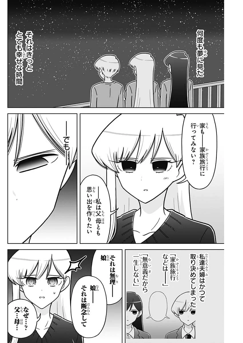 恋太郎ファミリーのファミリーの日常 第6話 - 18