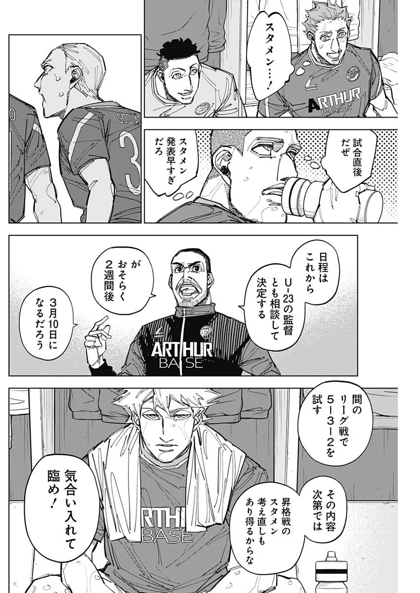 カテナチオ 第90話 - 2