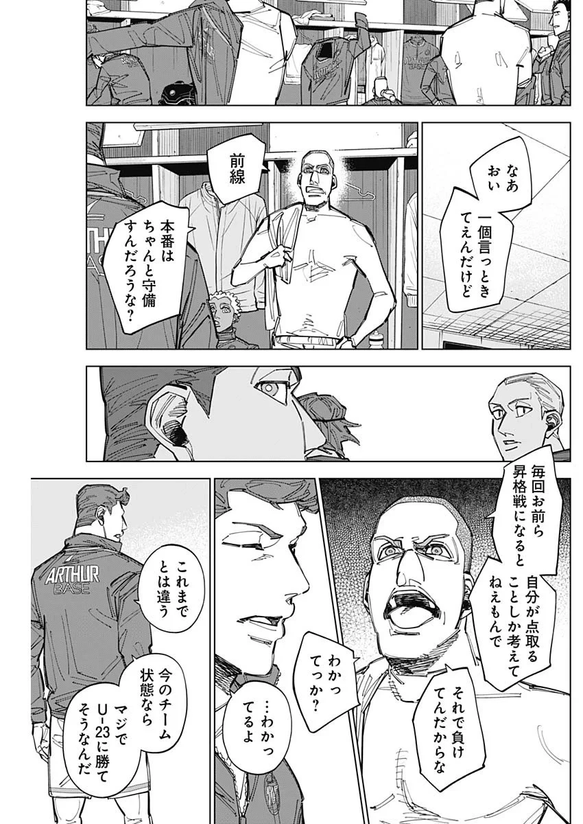カテナチオ 第90話 - 3