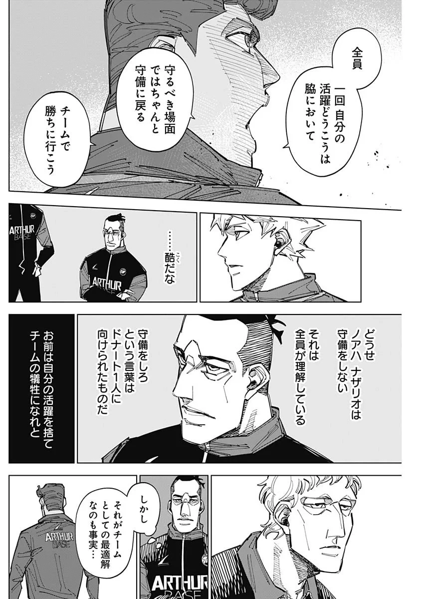 カテナチオ 第90話 - 4