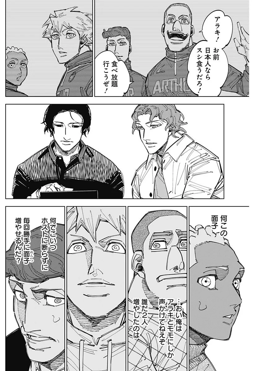 カテナチオ 第90話 - 6