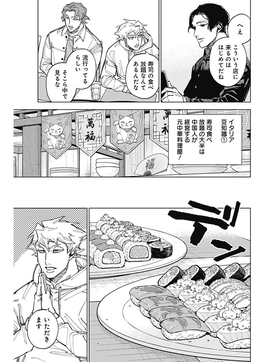 カテナチオ 第90話 - 7
