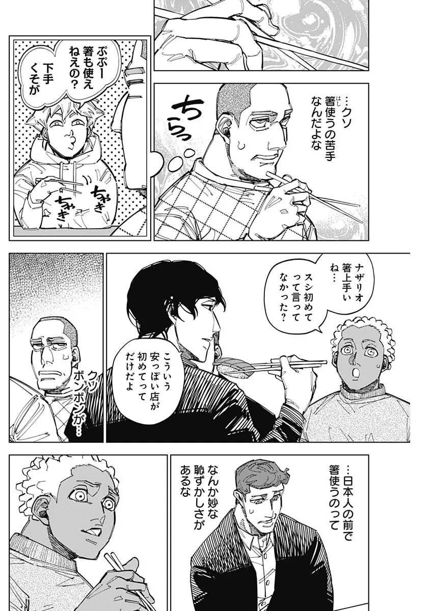 カテナチオ 第90話 - 8
