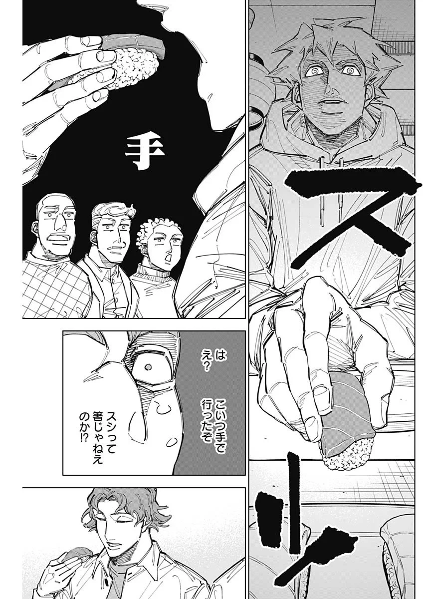 カテナチオ 第90話 - 9