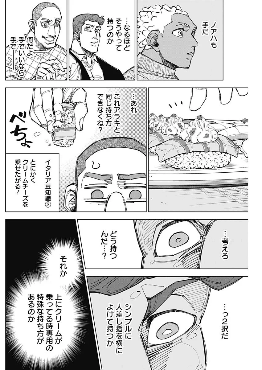カテナチオ 第90話 - 10
