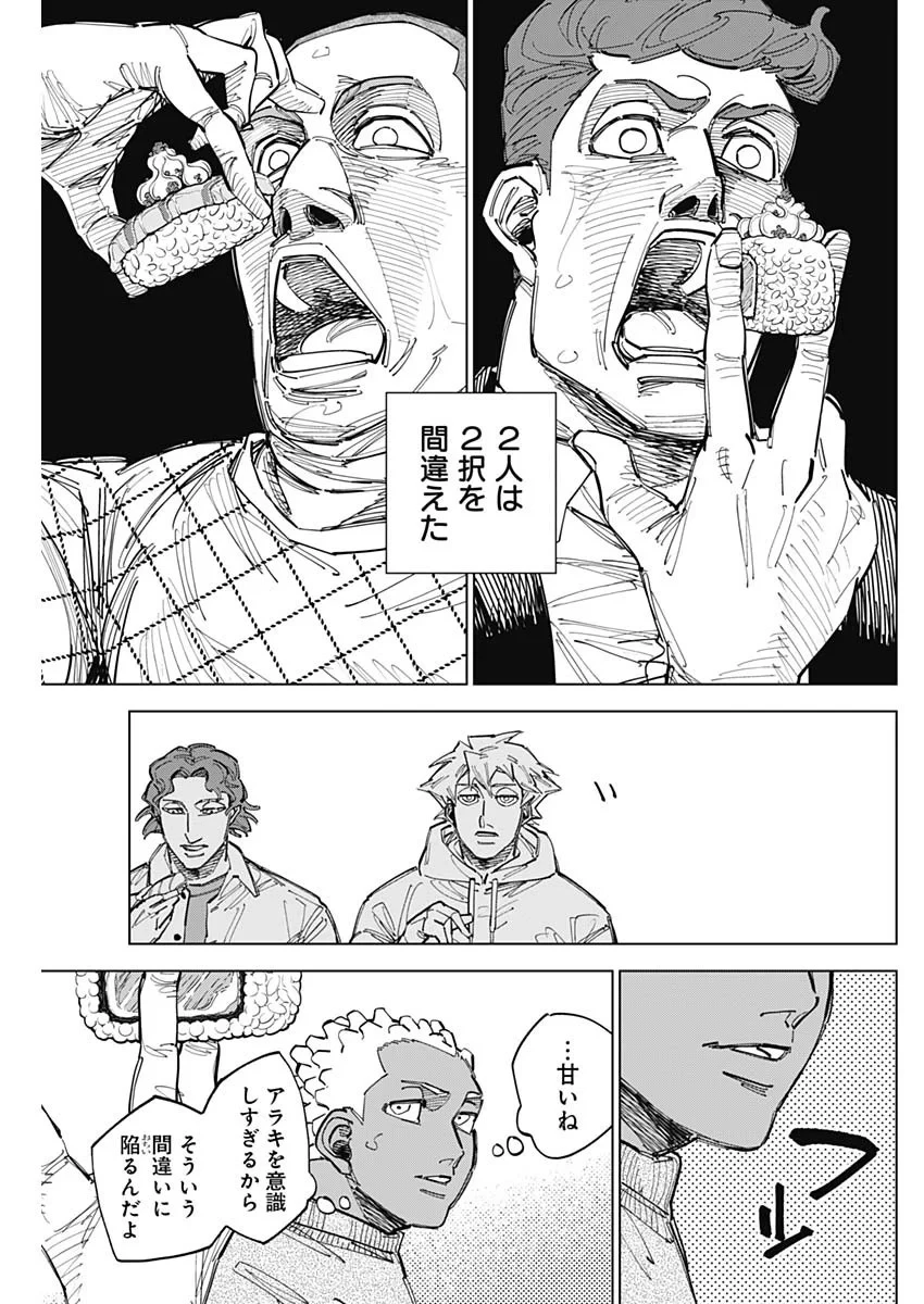カテナチオ 第90話 - 11