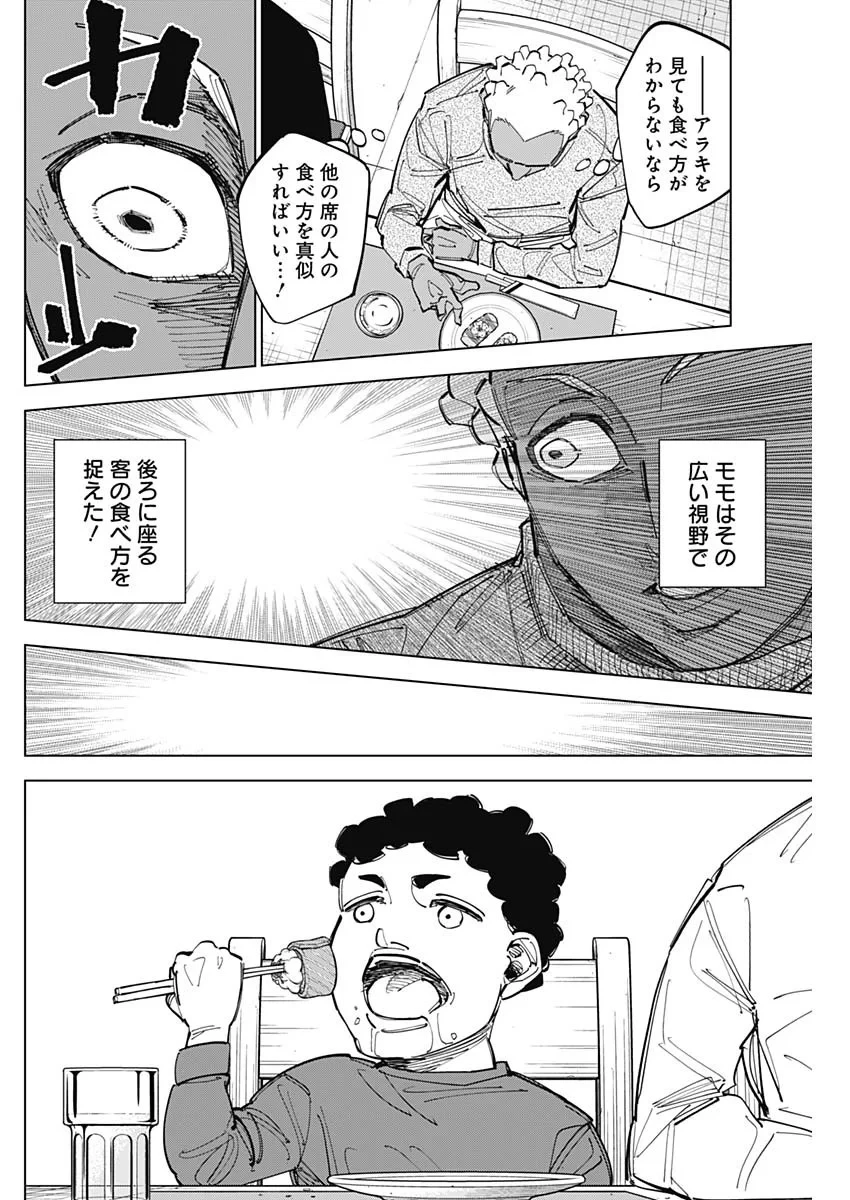 カテナチオ 第90話 - 12
