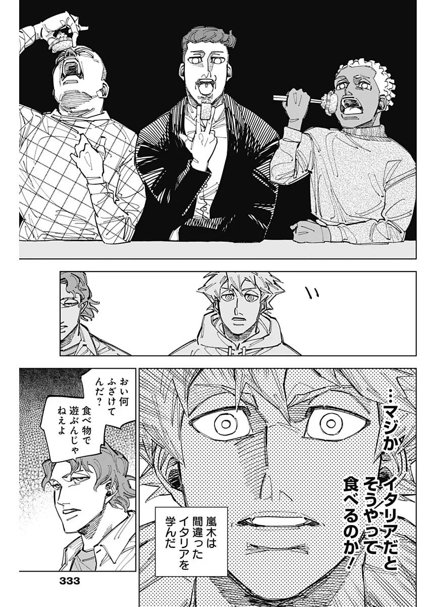 カテナチオ 第90話 - 13