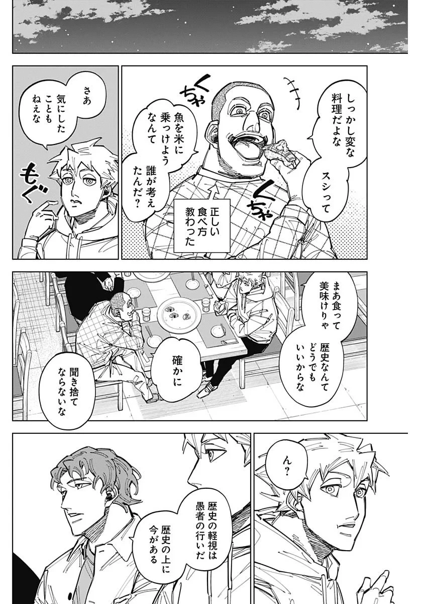 カテナチオ 第90話 - 14