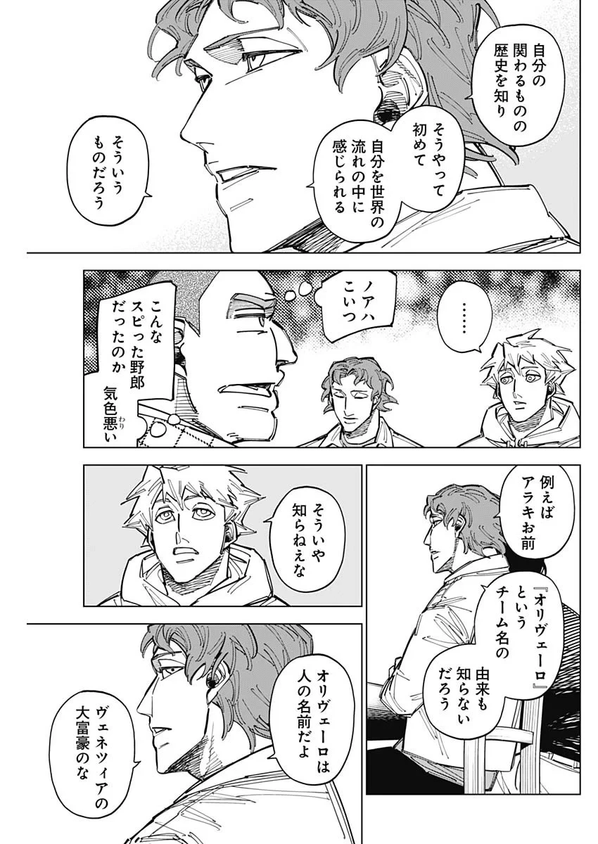 カテナチオ 第90話 - 15