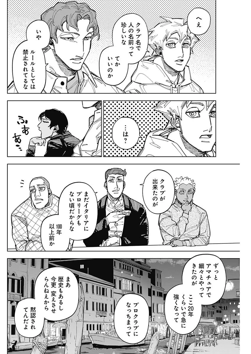 カテナチオ 第90話 - 16