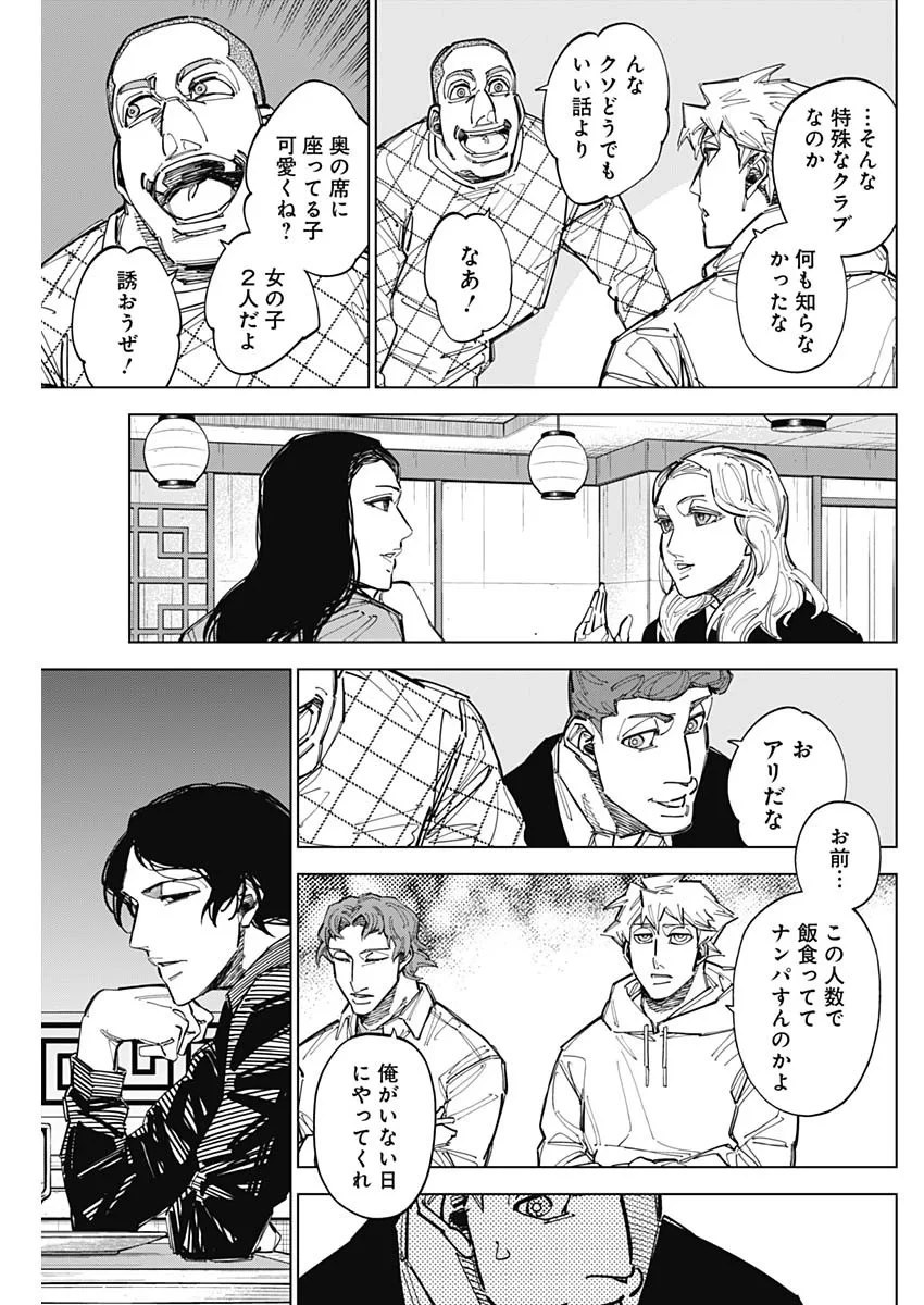 カテナチオ 第90話 - 17