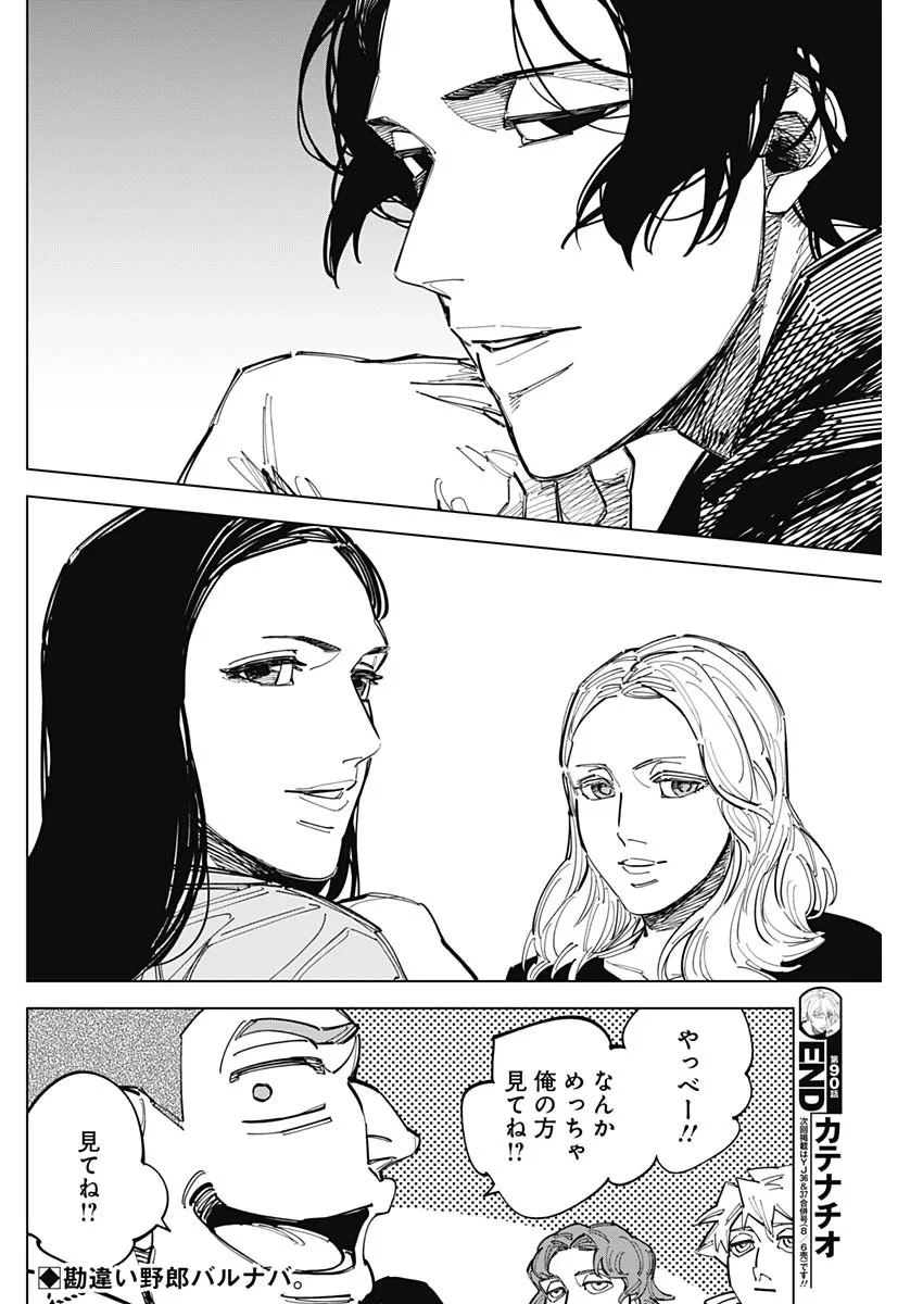 カテナチオ 第90話 - 18