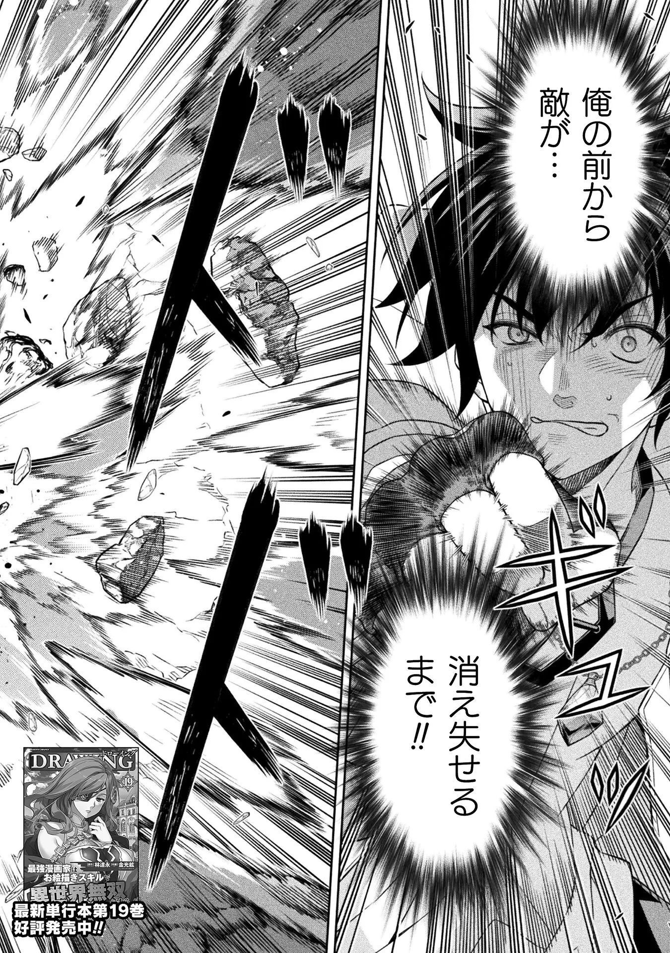 ドローイング 最強漫画家はお絵かきスキルで異世界無双する！ 第196話 - 2