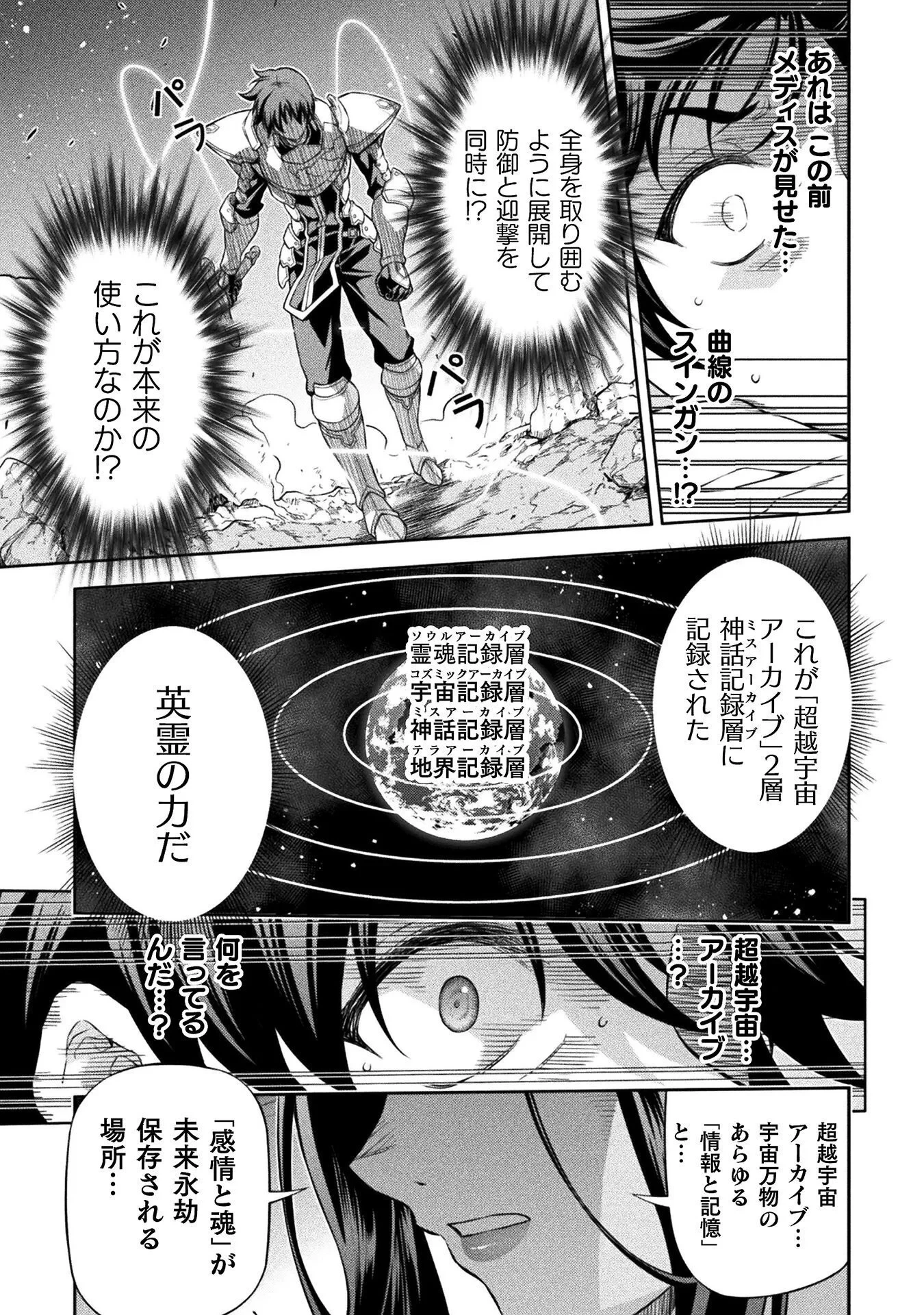 ドローイング 最強漫画家はお絵かきスキルで異世界無双する！ 第196話 - 7