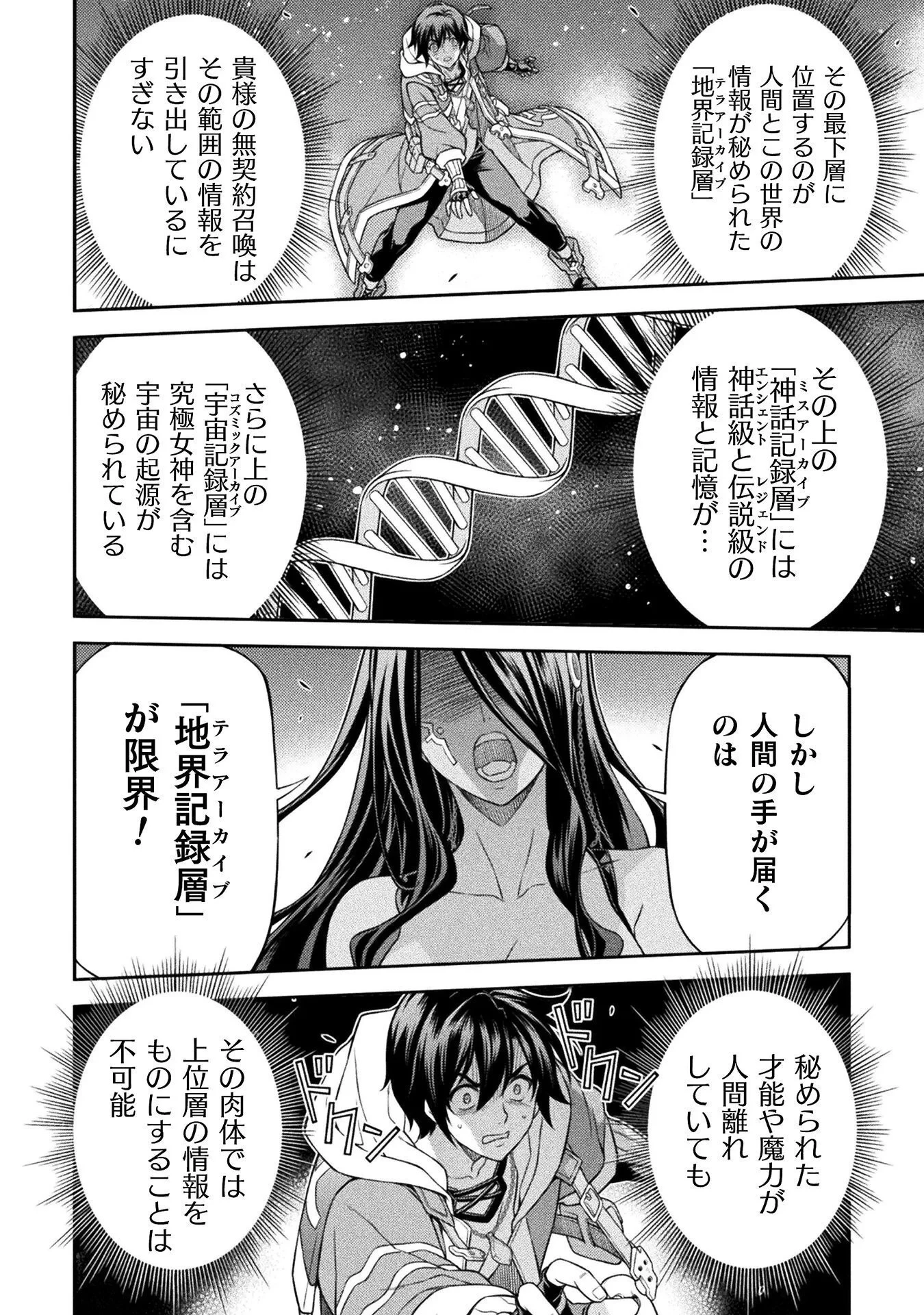 ドローイング 最強漫画家はお絵かきスキルで異世界無双する！ 第196話 - 8