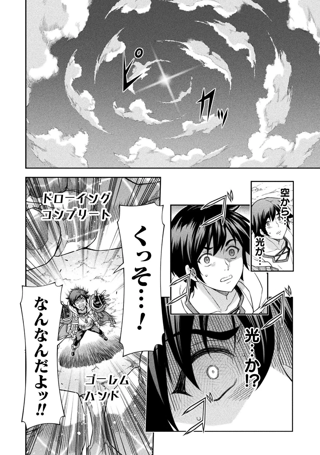 ドローイング 最強漫画家はお絵かきスキルで異世界無双する！ 第196話 - 10