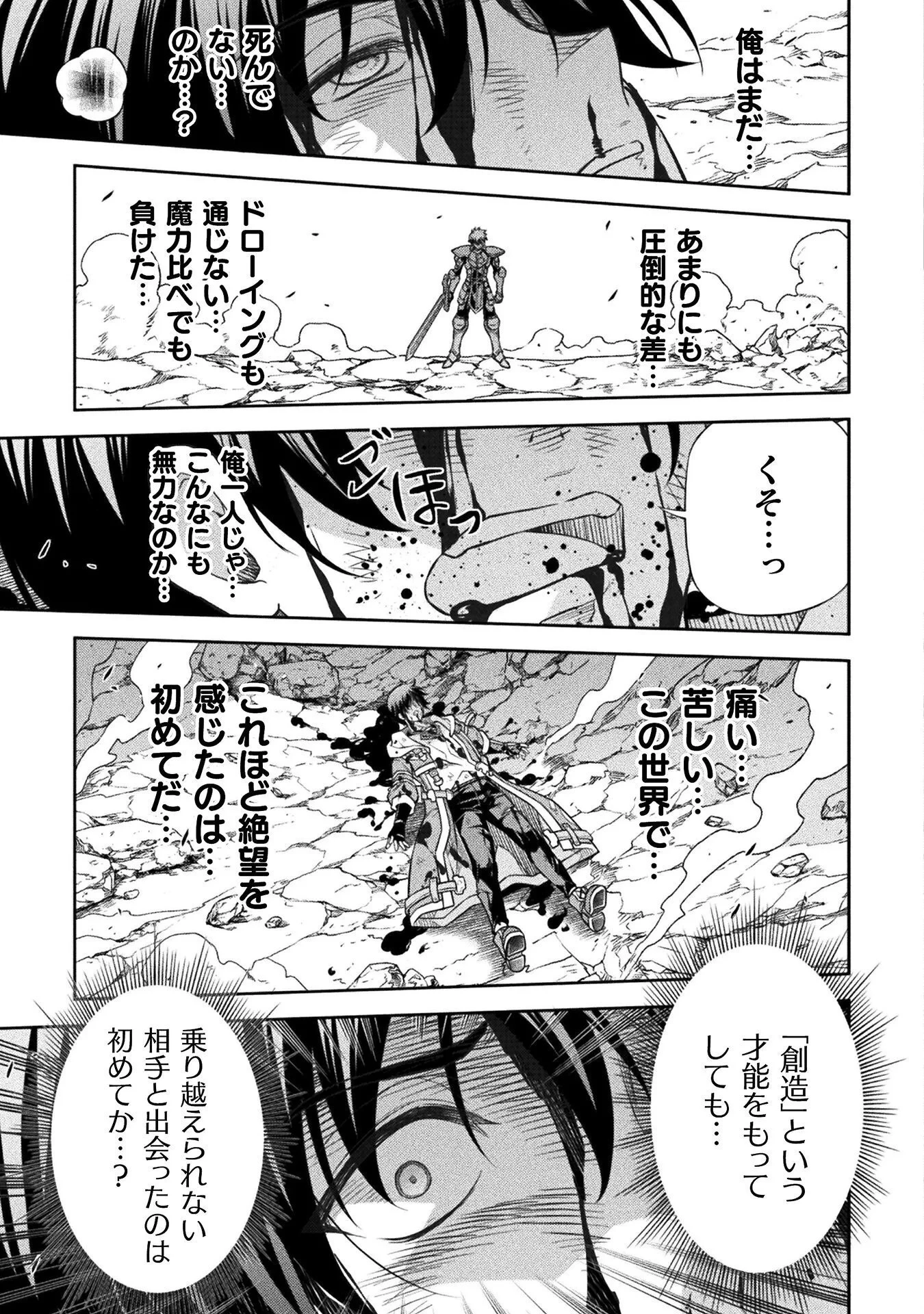 ドローイング 最強漫画家はお絵かきスキルで異世界無双する！ 第196話 - 15