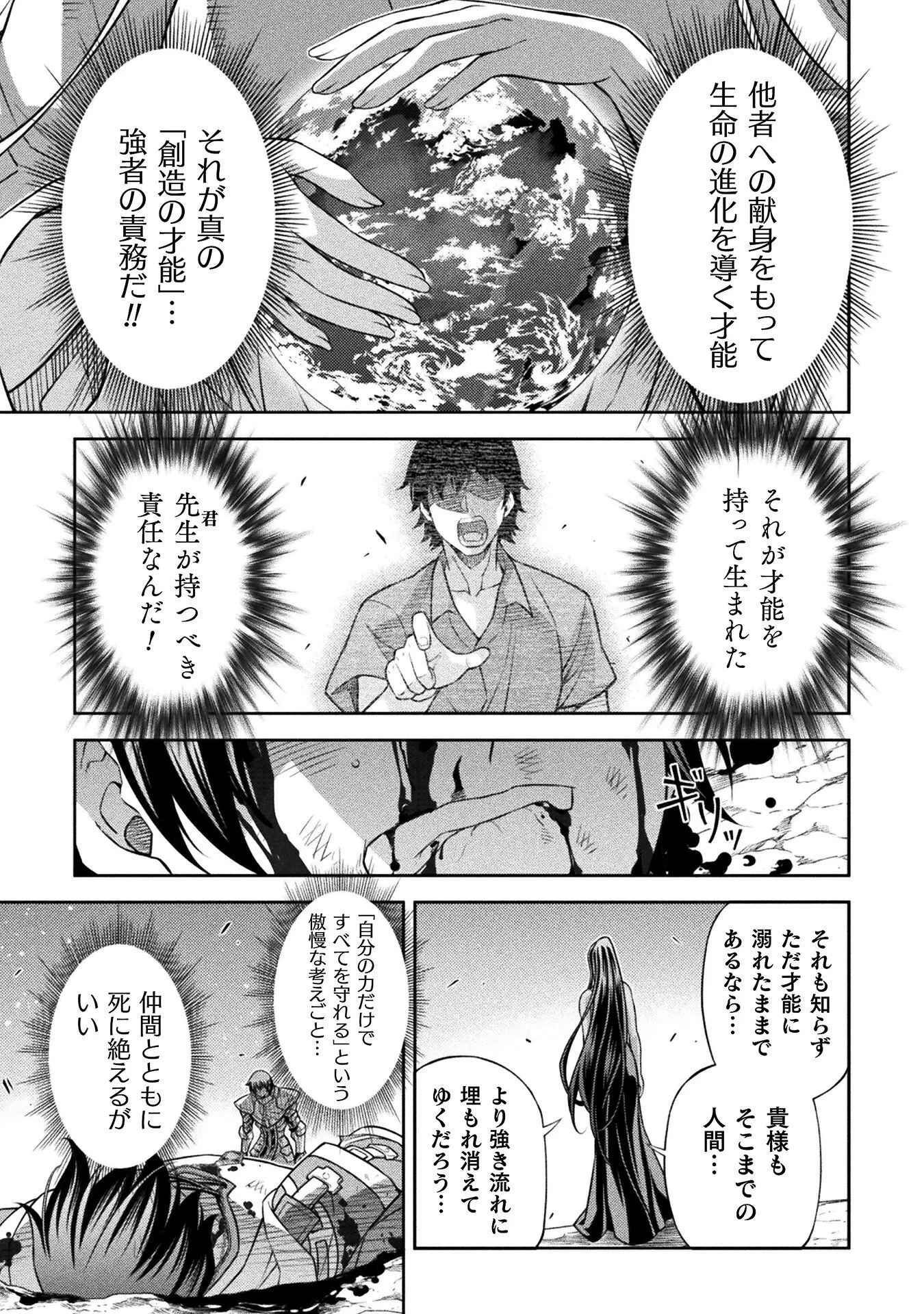 ドローイング 最強漫画家はお絵かきスキルで異世界無双する！ 第196話 - 17