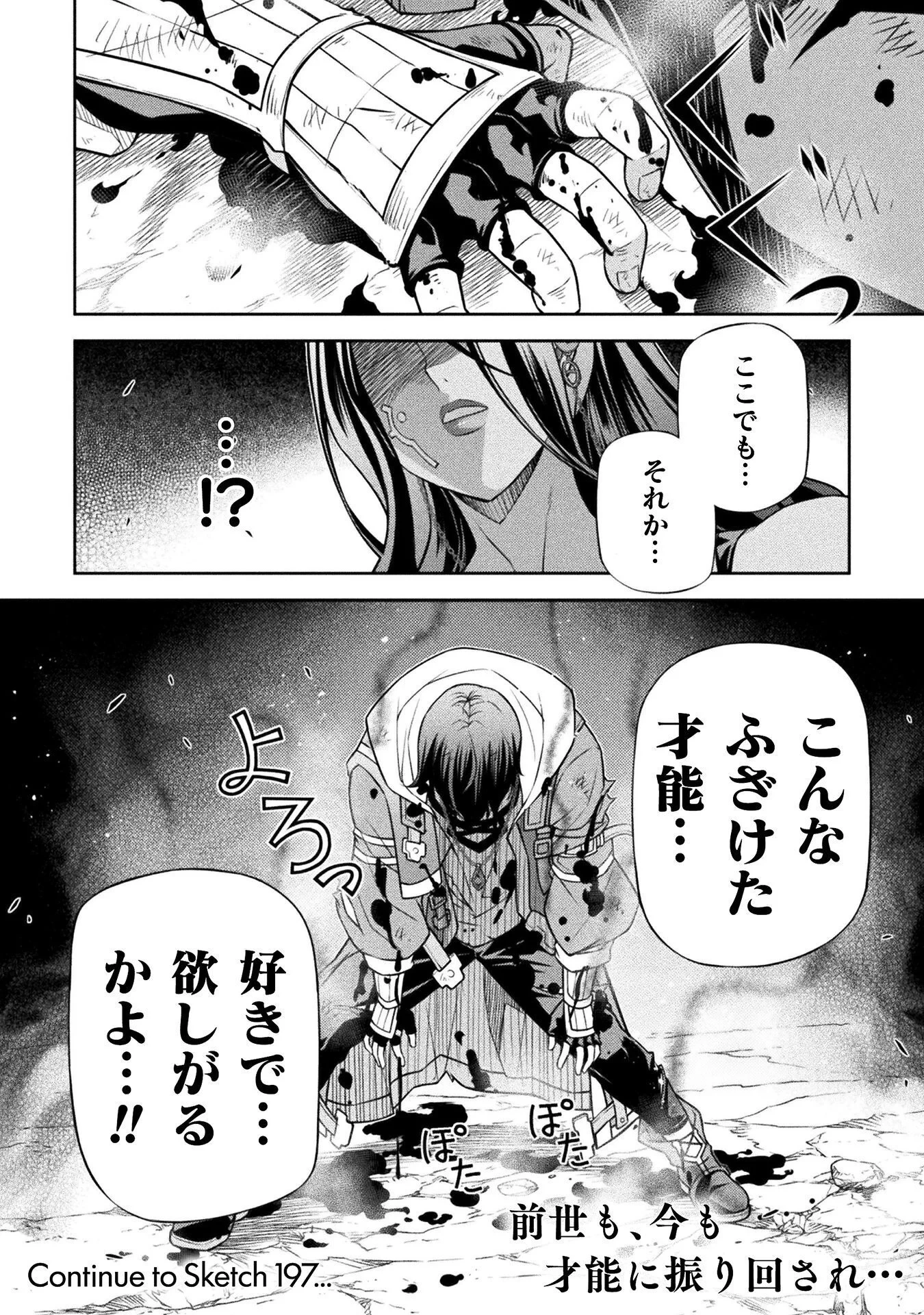 ドローイング 最強漫画家はお絵かきスキルで異世界無双する！ 第196話 - 18