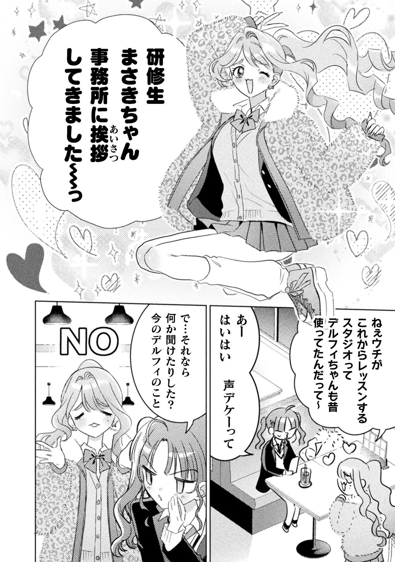 見えてますよ！　愛沢さん 第33話 - 2