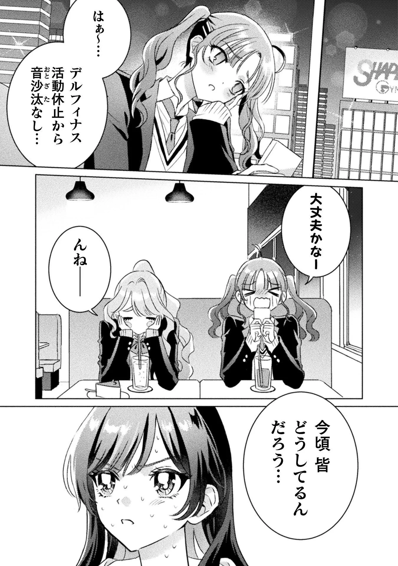 見えてますよ！　愛沢さん 第33話 - 3