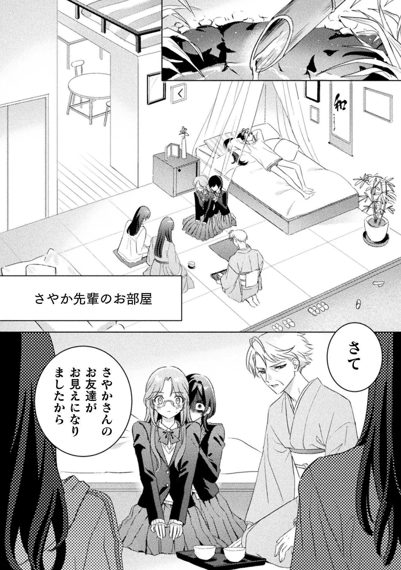 見えてますよ！　愛沢さん 第33話 - 4