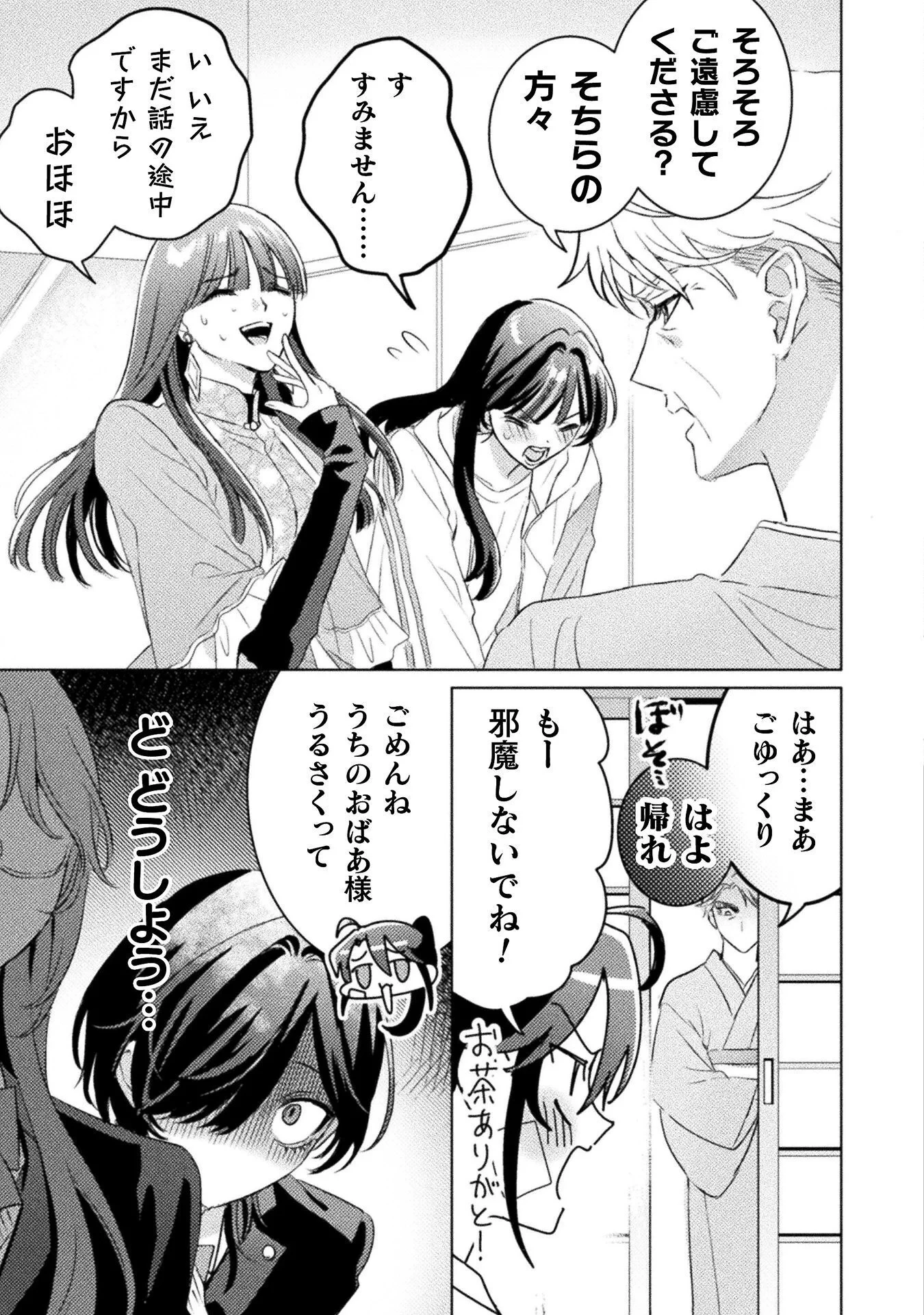 見えてますよ！　愛沢さん 第33話 - 5