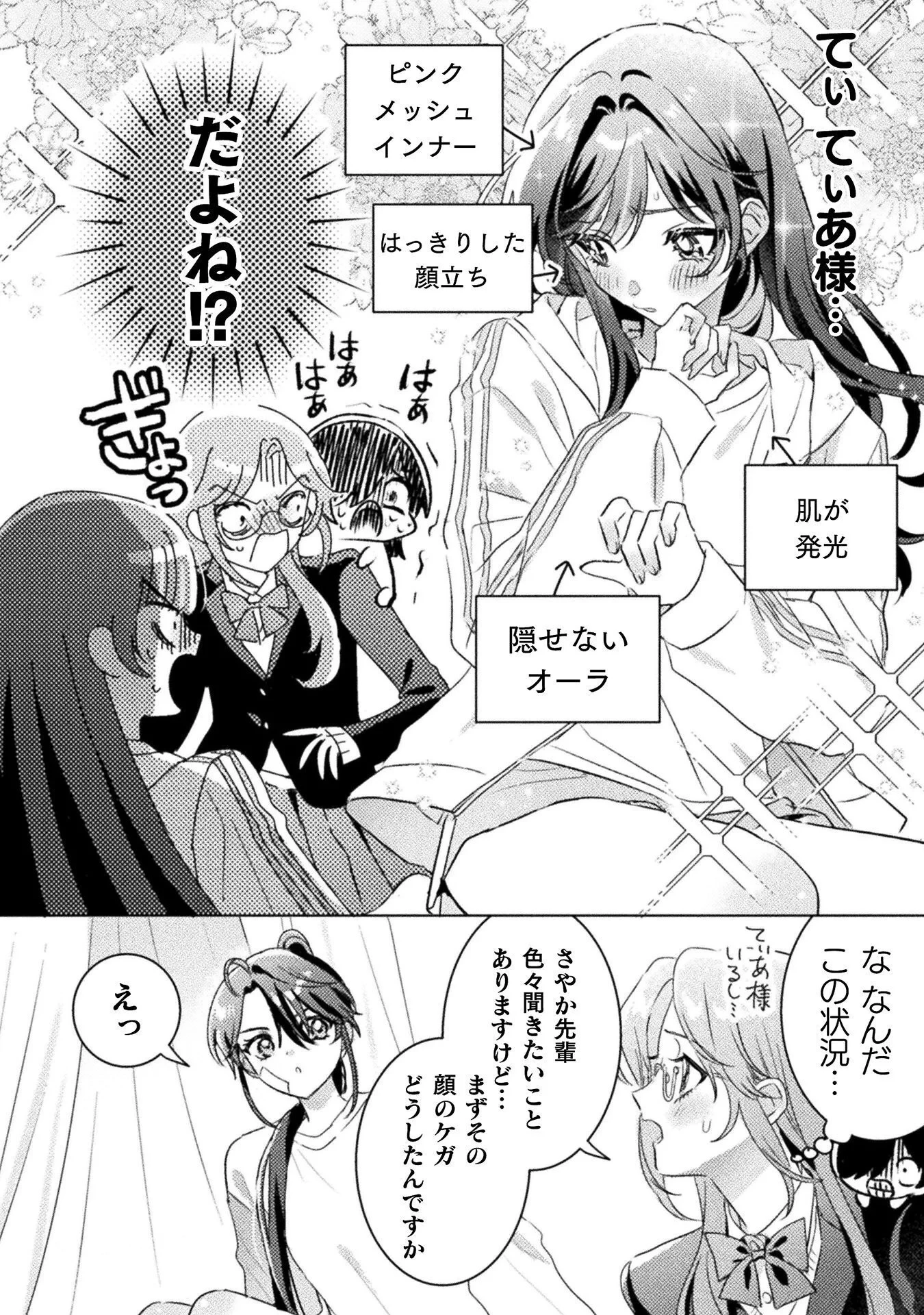 見えてますよ！　愛沢さん 第33話 - 6