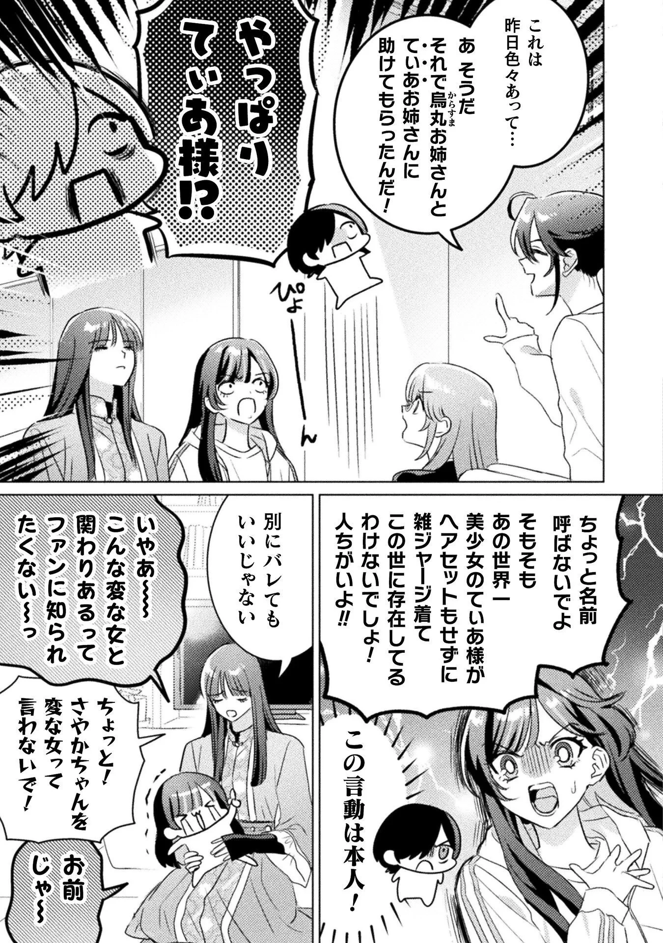 見えてますよ！　愛沢さん 第33話 - 7