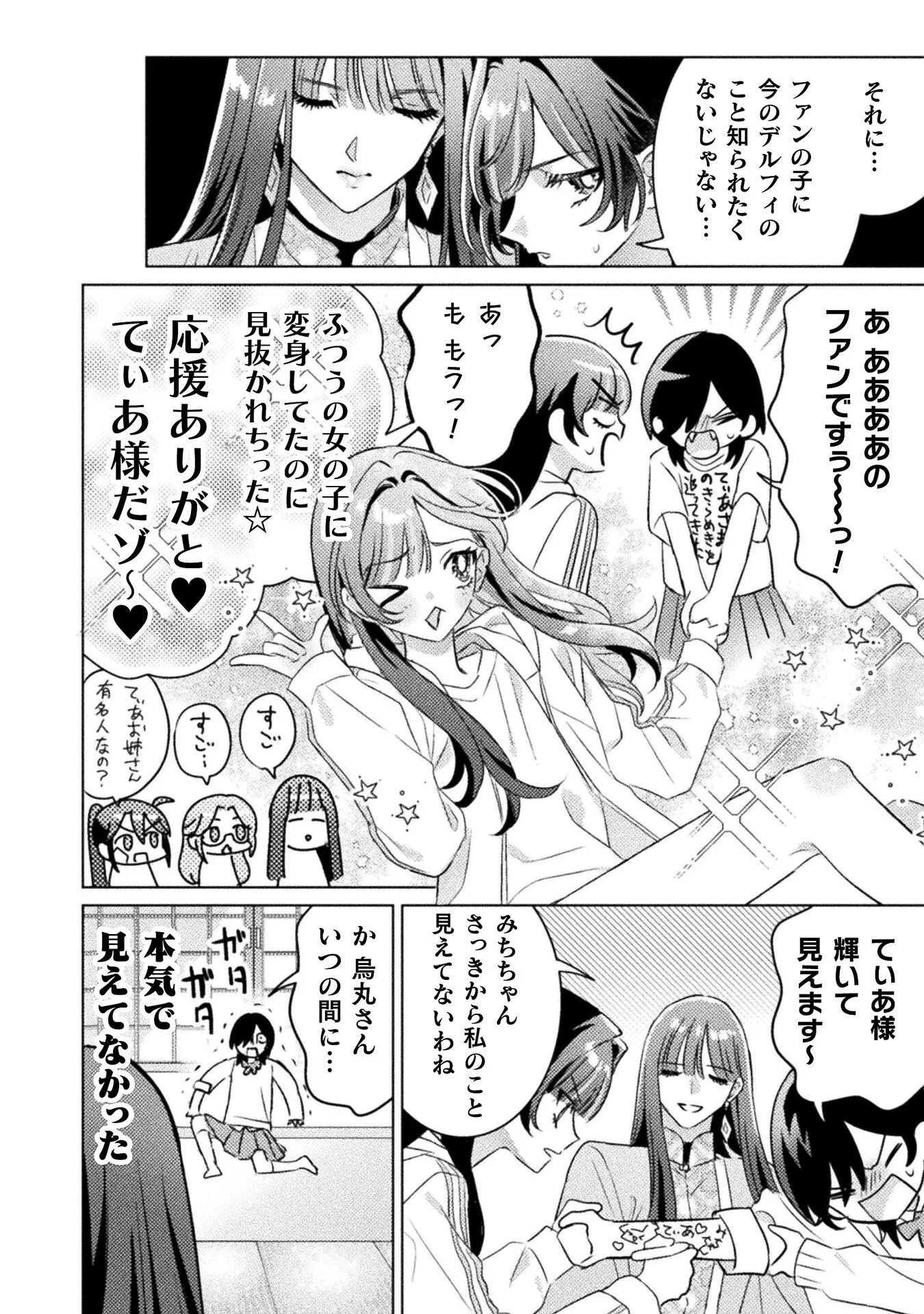 見えてますよ！　愛沢さん 第33話 - 8