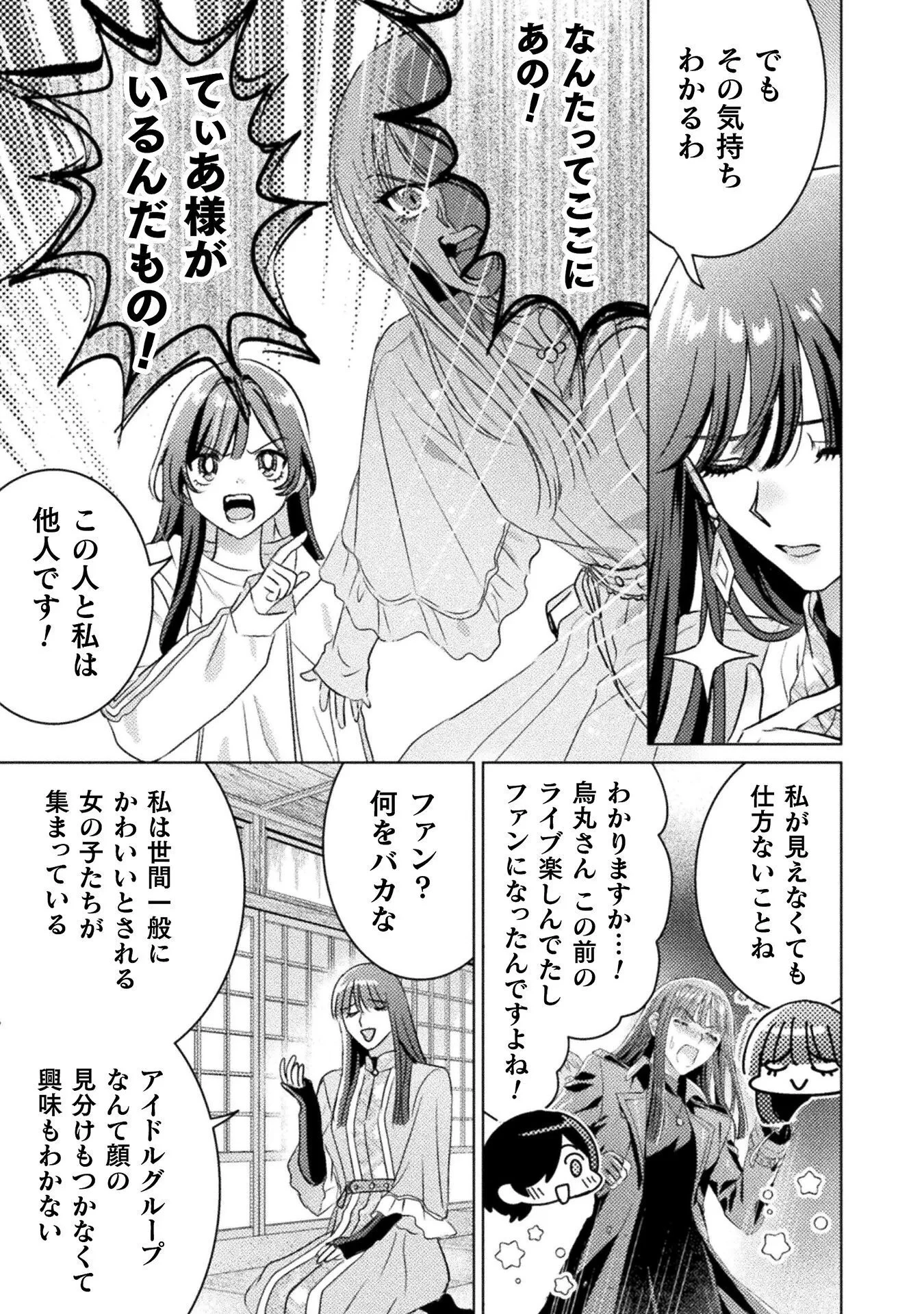 見えてますよ！　愛沢さん 第33話 - 9